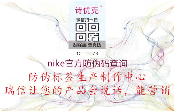 nike官方防伪码查询(图2) nike官方防伪码查询2.jpg