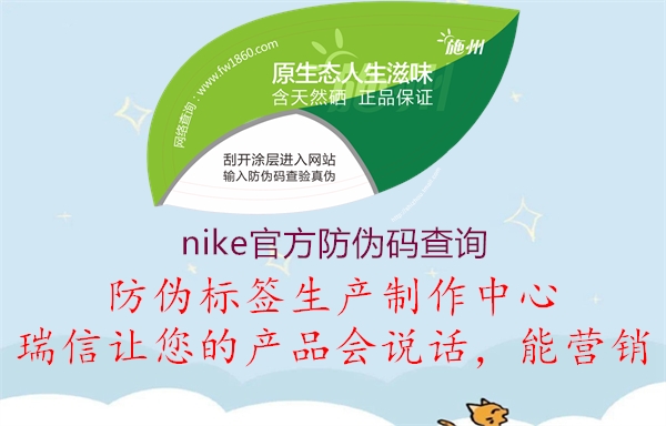 nike官方防伪码查询(图3) nike官方防伪码查询3.jpg