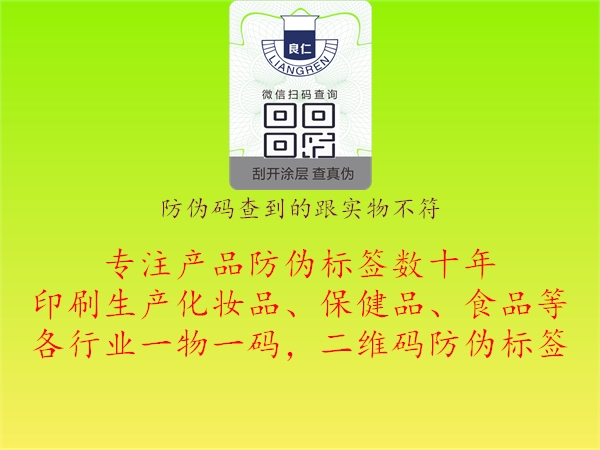 防伪码查到的跟实物不符(图1) 防伪码查到的跟实物不符1.jpg