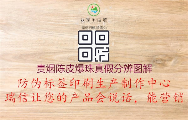 贵烟陈皮爆珠真假分辨图解(图1) 贵烟陈皮爆珠真假分辨图解1.jpg