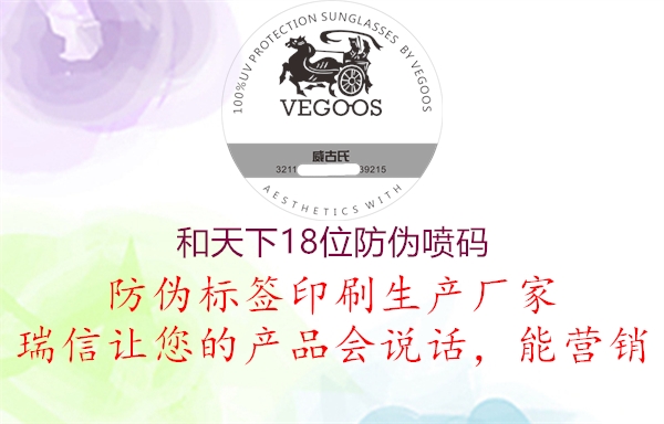 和天下18位防伪喷码(图3) 和天下18位防伪喷码3.jpg