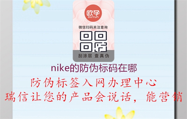 nike的防伪标码在哪(图3) nike的防伪标码在哪3.jpg