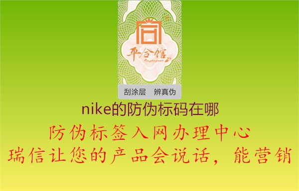 nike的防伪标码在哪(图1) nike的防伪标码在哪1.jpg