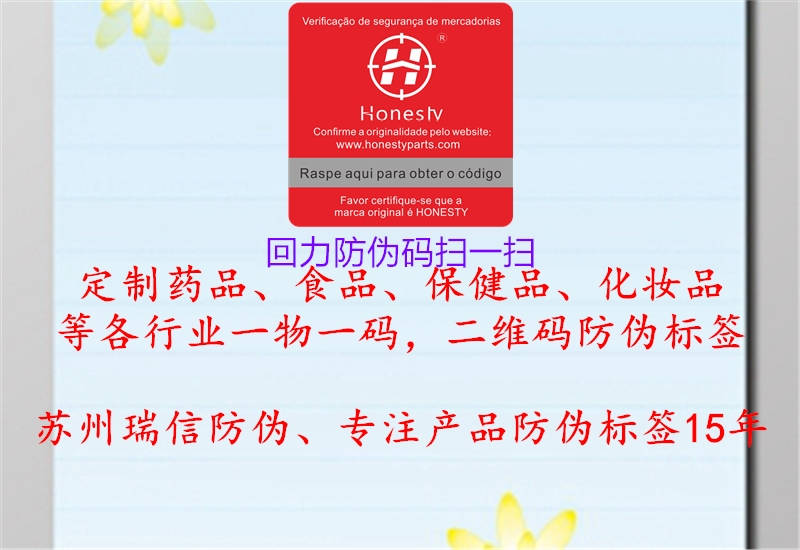 回力防伪码扫一扫(图1) 回力防伪码扫一扫1.jpg
