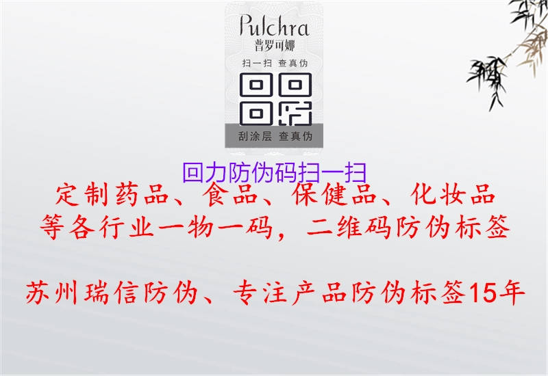 回力防伪码扫一扫(图2) 回力防伪码扫一扫2.jpg
