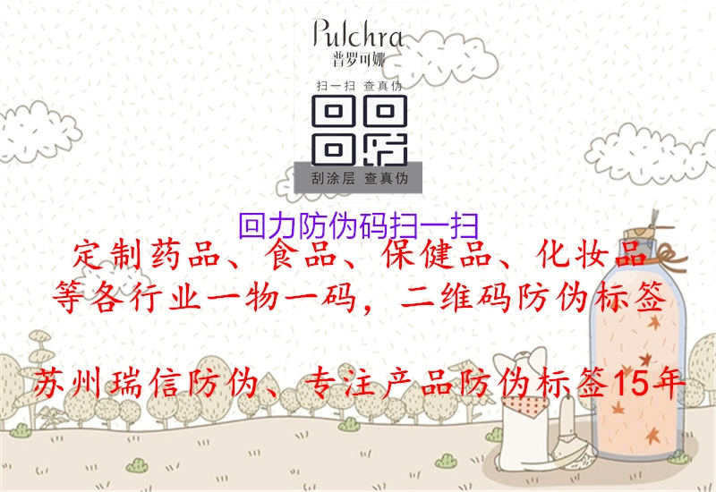 回力防伪码扫一扫(图3) 回力防伪码扫一扫3.jpg