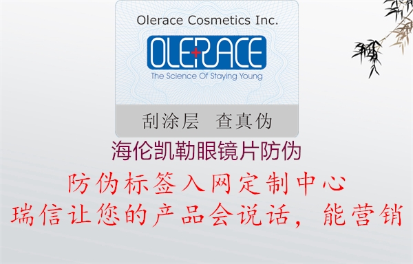 海伦凯勒眼镜片防伪(图3) 海伦凯勒眼镜片防伪3.jpg