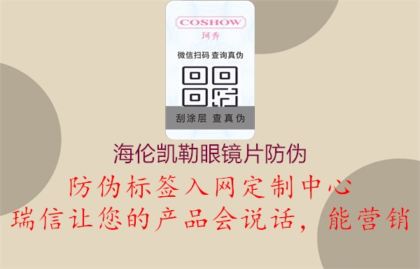 海伦凯勒眼镜片防伪(图2) 海伦凯勒眼镜片防伪2.jpg