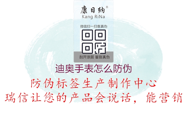 迪奥手表怎么防伪(图1) 迪奥手表怎么防伪1.jpg