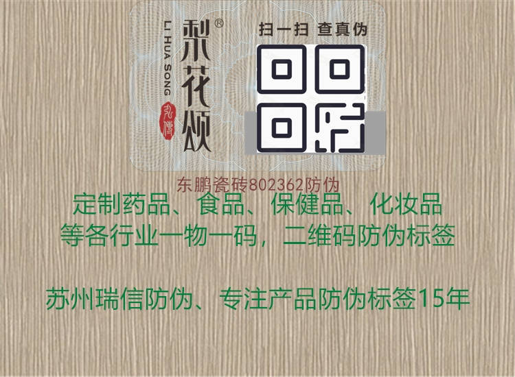 东鹏瓷砖802362防伪(图2) 东鹏瓷砖802362防伪2.jpg