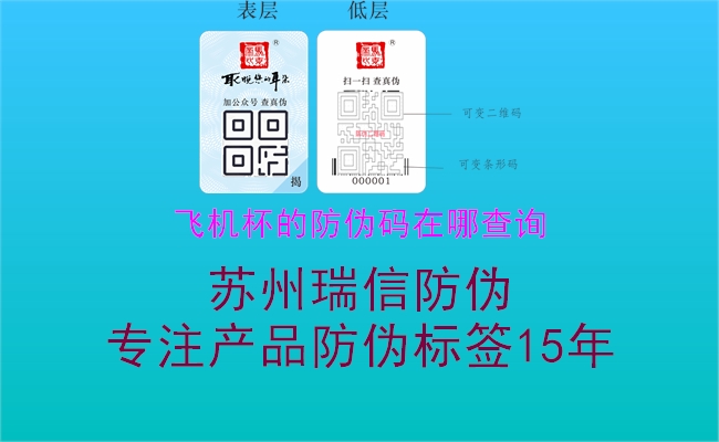 飞机杯的防伪码在哪查询(图2) 飞机杯的防伪码在哪查询2.jpg