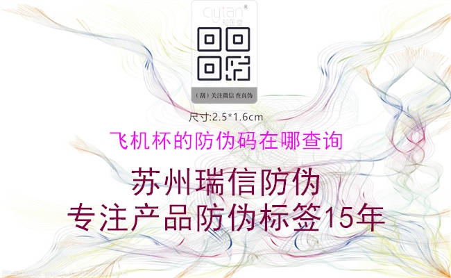 飞机杯的防伪码在哪查询(图1) 飞机杯的防伪码在哪查询1.jpg