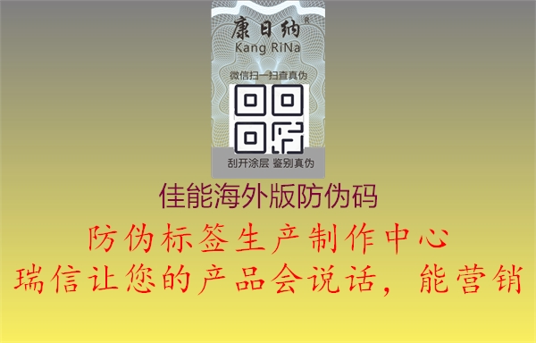 佳能海外版防伪码(图1) 佳能海外版防伪码1.jpg