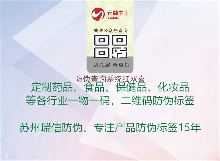 防伪查询系统红双喜(图3) 防伪查询系统红双喜3.jpg