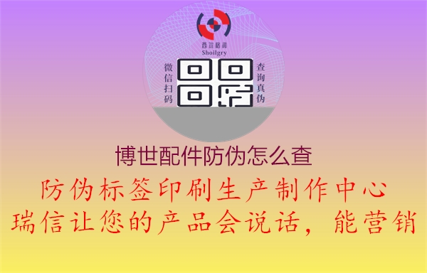 博世配件防伪怎么查(图2) 博世配件防伪怎么查2.jpg
