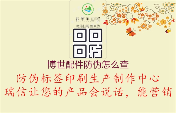 博世配件防伪怎么查(图1) 博世配件防伪怎么查1.jpg