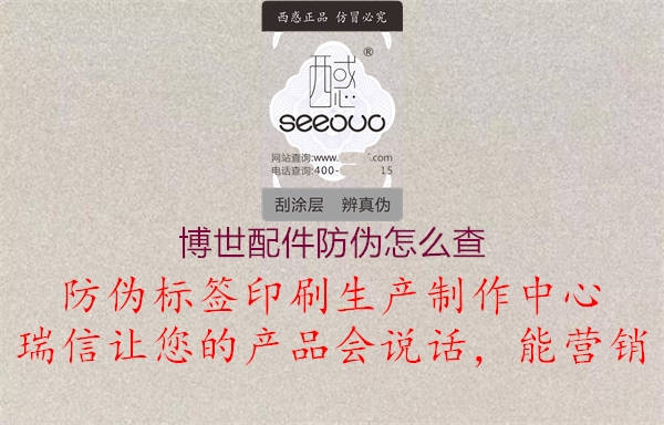 博世配件防伪怎么查(图3) 博世配件防伪怎么查3.jpg