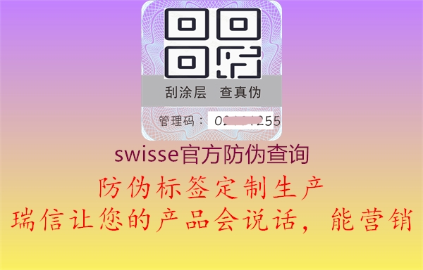 swisse官方防伪查询(图2) swisse官方防伪查询2.jpg