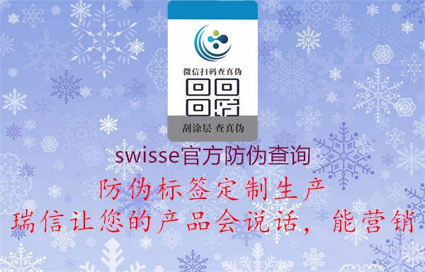 swisse官方防伪查询(图1) swisse官方防伪查询1.jpg