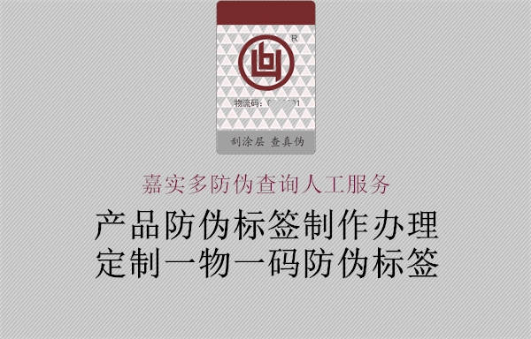 嘉实多防伪查询人工服务(图2) 嘉实多防伪查询人工服务2.jpg