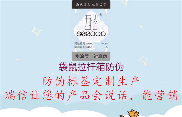 袋鼠拉杆箱防伪(图1) 袋鼠拉杆箱防伪1.jpg