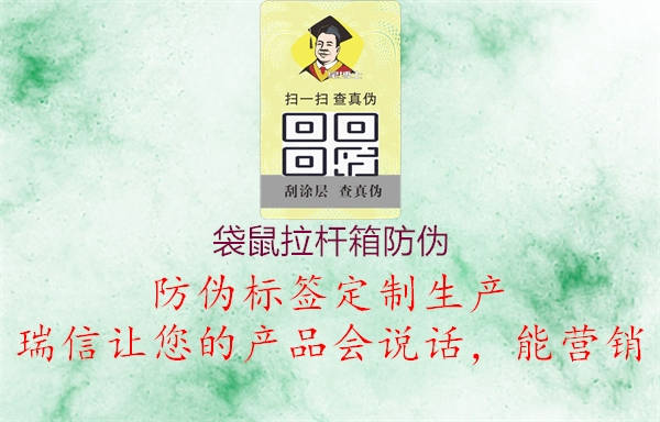 袋鼠拉杆箱防伪(图3) 袋鼠拉杆箱防伪3.jpg