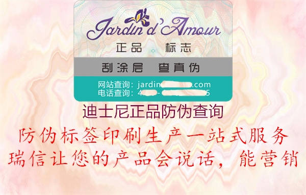 迪士尼正品防伪查询(图1) 迪士尼正品防伪查询1.jpg