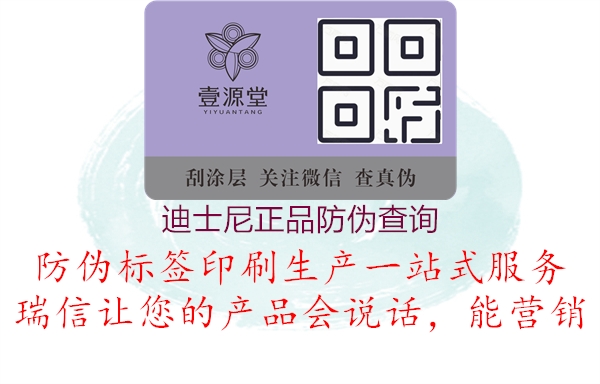 迪士尼正品防伪查询(图3) 迪士尼正品防伪查询3.jpg