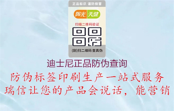 迪士尼正品防伪查询(图2) 迪士尼正品防伪查询2.jpg