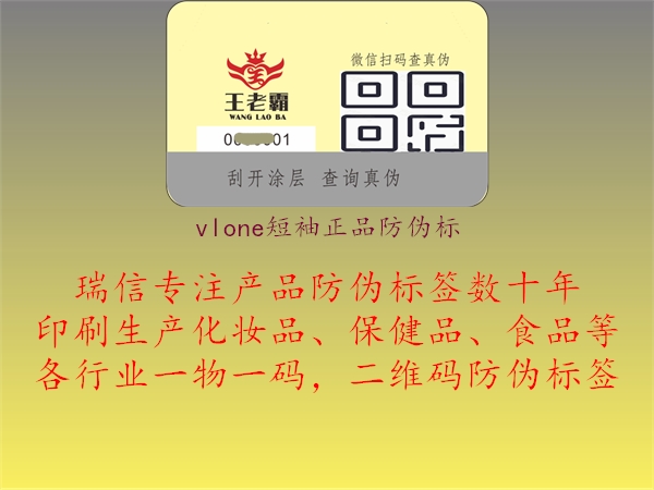 vlone短袖正品防伪标(图2) vlone短袖正品防伪标2.jpg