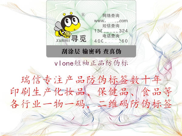 vlone短袖正品防伪标(图3) vlone短袖正品防伪标3.jpg
