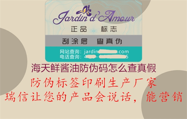 海天鲜酱油防伪码怎么查真假(图1) 海天鲜酱油防伪码怎么查真假1.jpg