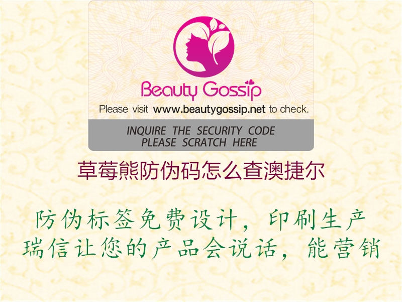 草莓熊防伪码怎么查澳捷尔(图3) 草莓熊防伪码怎么查澳捷尔3.jpg
