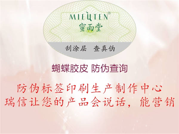 蝴蝶胶皮 防伪查询(图1) 蝴蝶胶皮 防伪查询1.jpg