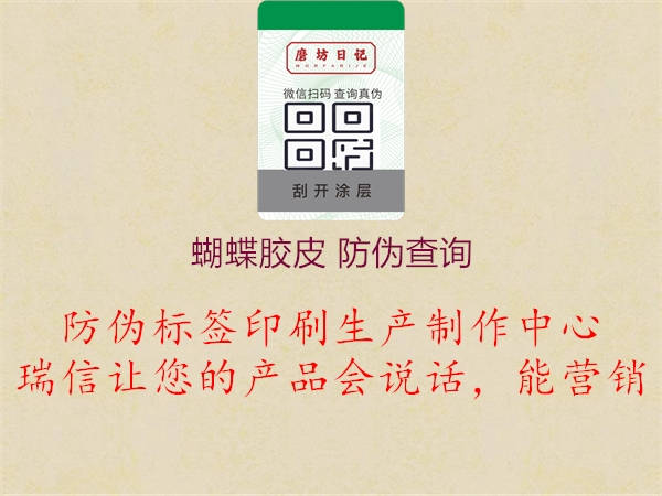 蝴蝶胶皮 防伪查询(图3) 蝴蝶胶皮 防伪查询3.jpg