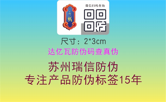 达亿瓦防伪码查真伪(图2) 达亿瓦防伪码查真伪2.jpg