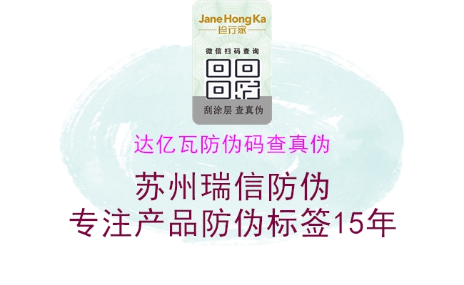 达亿瓦防伪码查真伪(图1) 达亿瓦防伪码查真伪1.jpg