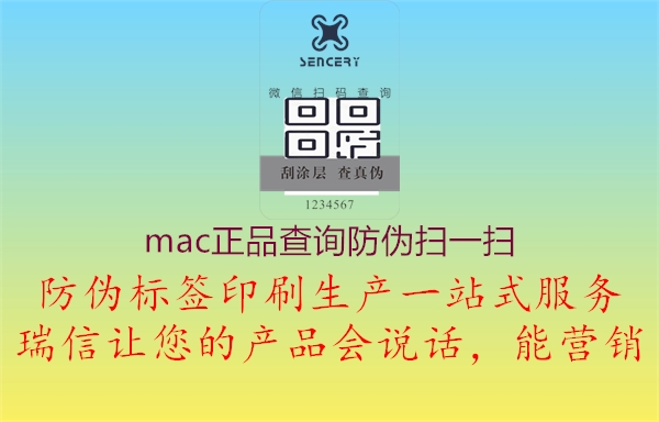 mac正品查询防伪扫一扫(图3) mac正品查询防伪扫一扫3.jpg