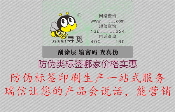 防伪类标签哪家价格实惠(图2) 防伪类标签哪家价格实惠2.jpg