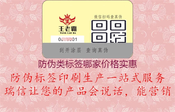 防伪类标签哪家价格实惠(图1) 防伪类标签哪家价格实惠1.jpg