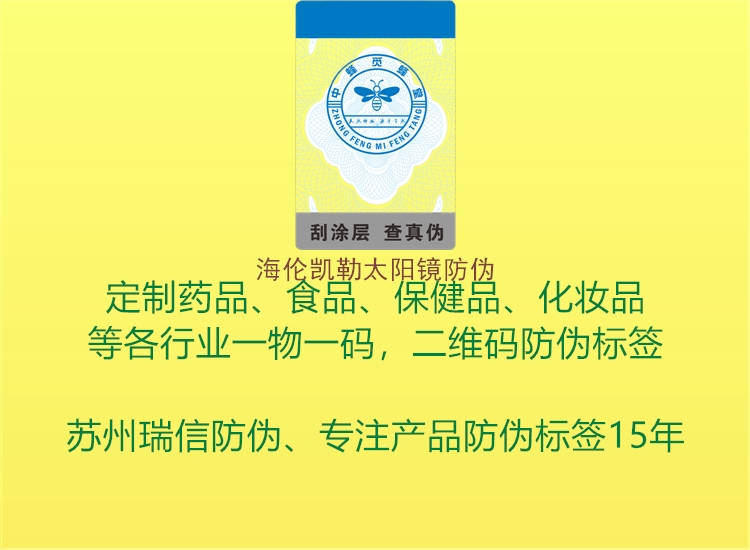 海伦凯勒太阳镜防伪(图1) 海伦凯勒太阳镜防伪1.jpg