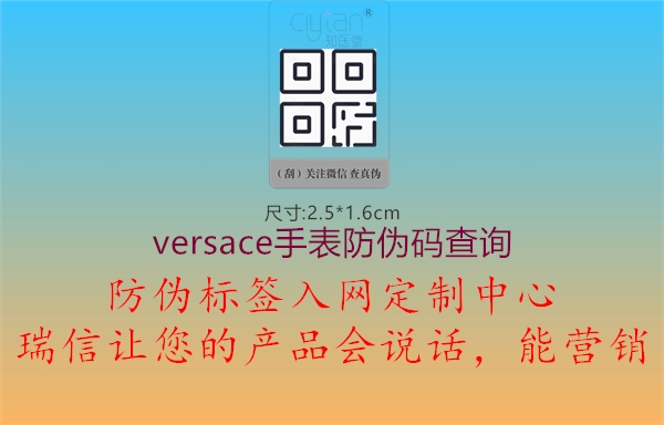 versace手表防伪码查询(图1) versace手表防伪码查询1.jpg