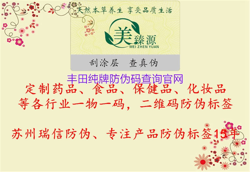 丰田纯牌防伪码查询官网(图2) 丰田纯牌防伪码查询官网2.jpg