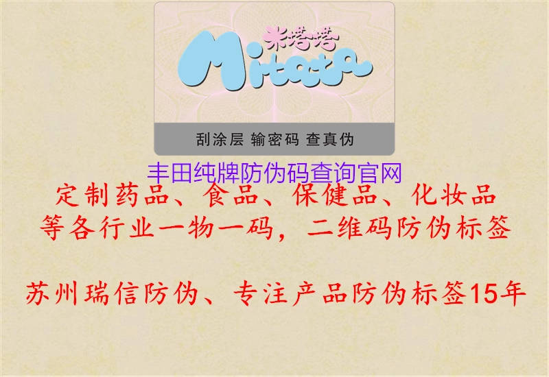 丰田纯牌防伪码查询官网(图3) 丰田纯牌防伪码查询官网3.jpg