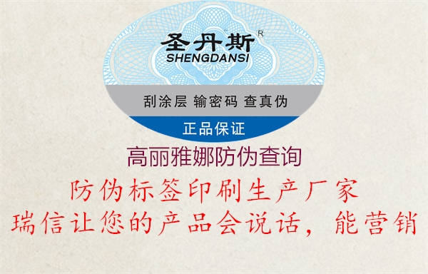 高丽雅娜防伪查询(图1) 高丽雅娜防伪查询1.jpg