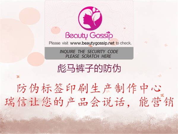 彪马裤子的防伪(图1) 彪马裤子的防伪1.jpg