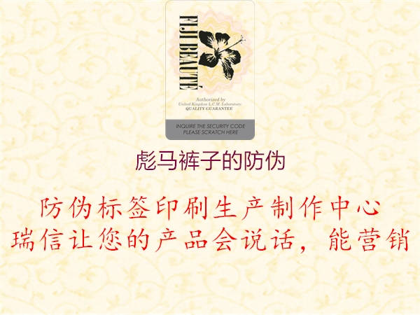 彪马裤子的防伪(图2) 彪马裤子的防伪2.jpg