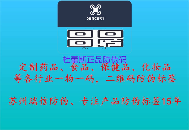 杜蕾斯正品防伪码(图1) 杜蕾斯正品防伪码1.jpg