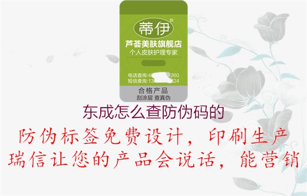 东成怎么查防伪码的(图1) 东成怎么查防伪码的1.jpg