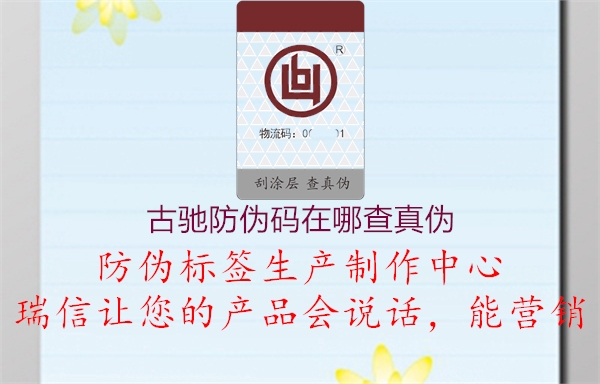 古驰防伪码在哪查真伪(图2) 古驰防伪码在哪查真伪2.jpg